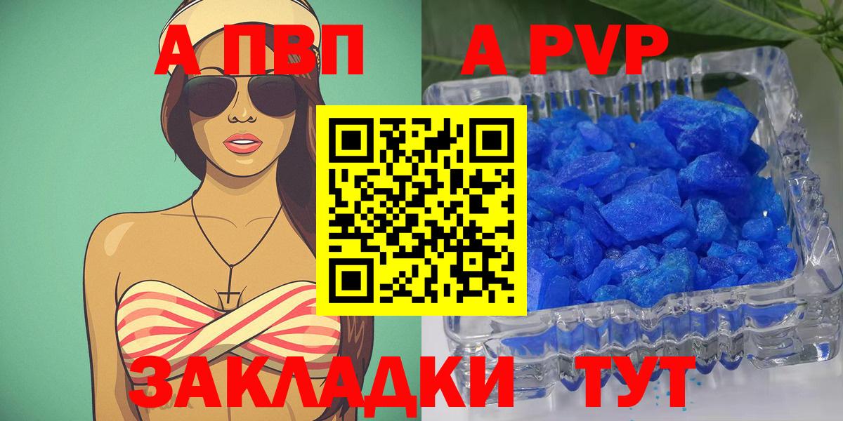 A-PVP  A-PVP кристаллы  Альфа ПВП крисы CK  Вход с VPN  Орск  Alpha-PVP СК КРИС 