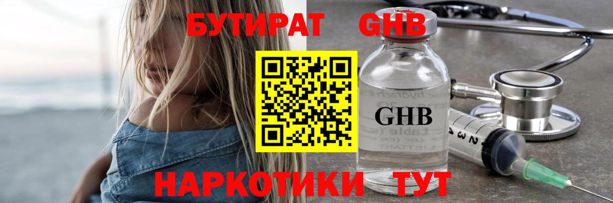 Бутират 1.4BDO Орск