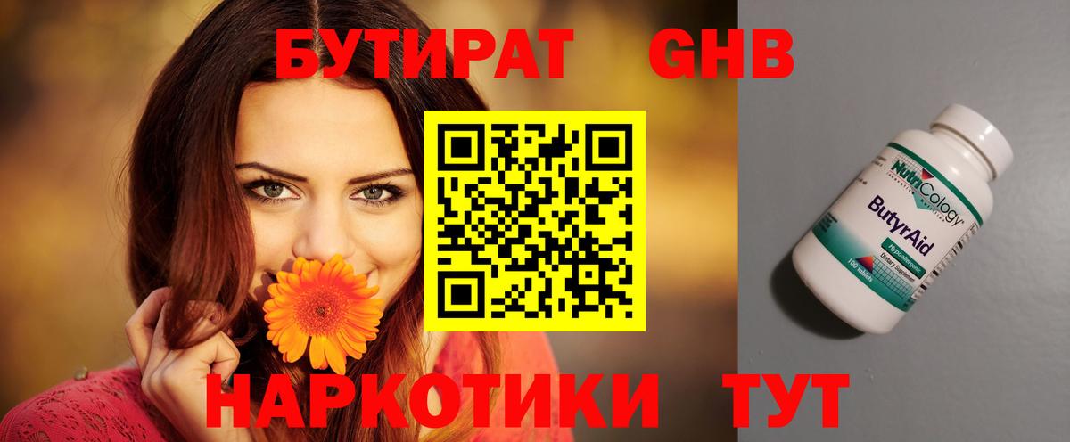 Орск  Бутират  Вход с VPN  Бутират оксибутират 