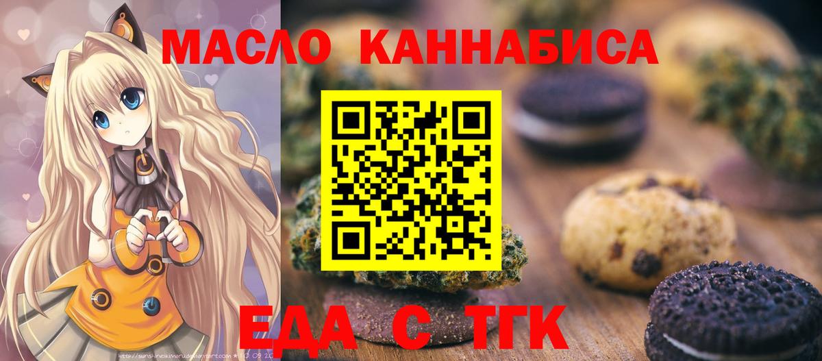 Печенье с ТГК конопля  Вход с VPN  Орск 