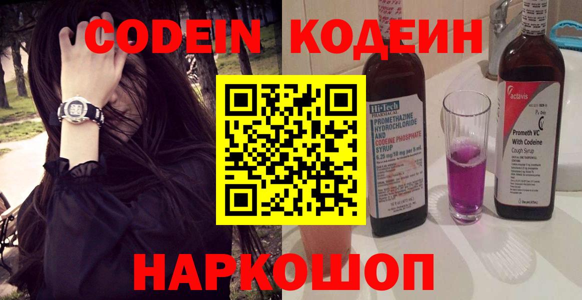 Кодеиновый сироп Lean Purple Drank Орск