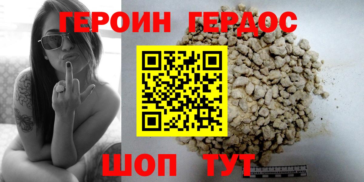 ГЕРОИН  Героин белый  Вход с VPN  Орск 