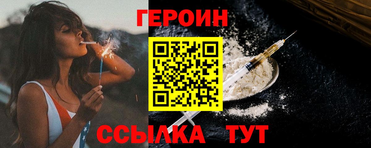 ГЕРОИН гречка Орск