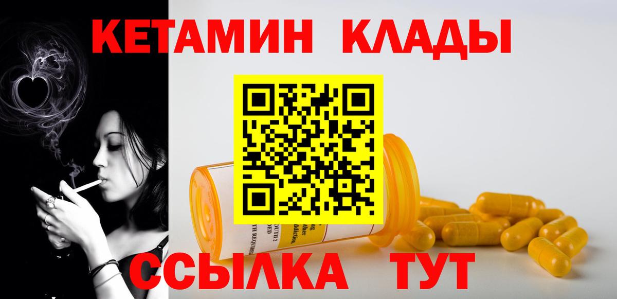 Орск  КЕТАМИН VHQ  Вход с VPN  Кетамин ketamine 